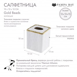 Салфетница GOLD BEADS VAN2716WG